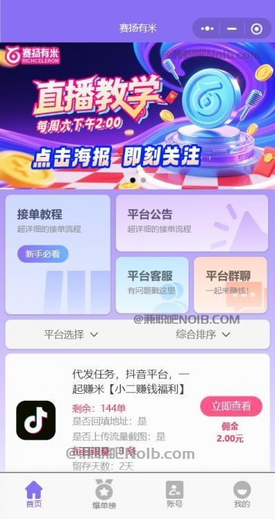 淮南【赛扬有米】宝妈学生居家线上视频代发兼职平台,0撸赚米项目 第2张 淮南【赛扬有米】宝妈学生居家线上视频代发兼职平台,0撸赚米项目 第2张